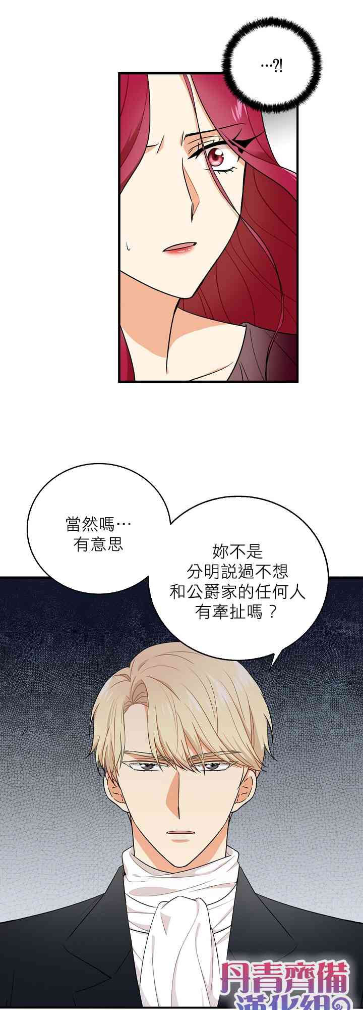 成爲反派的繼母 - 3話 - 5