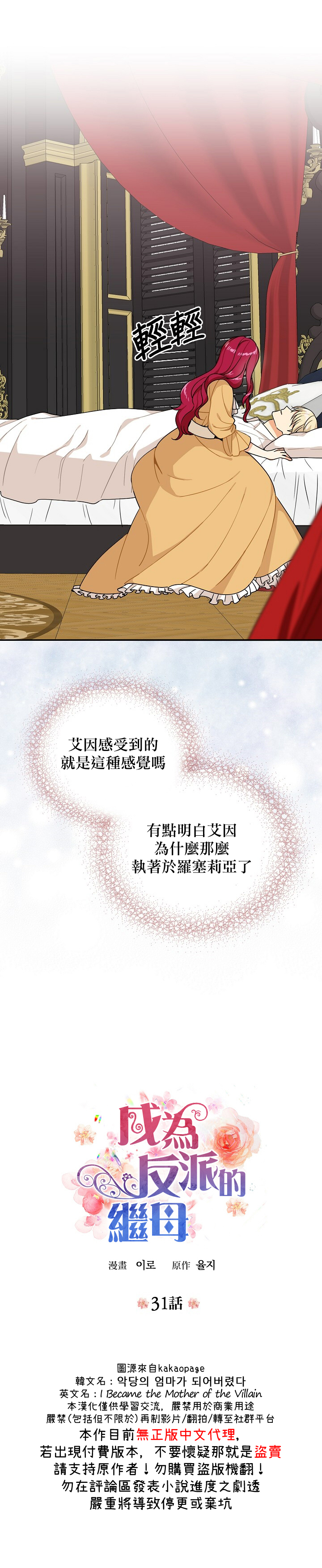 成爲反派的繼母 - 第31話 - 1