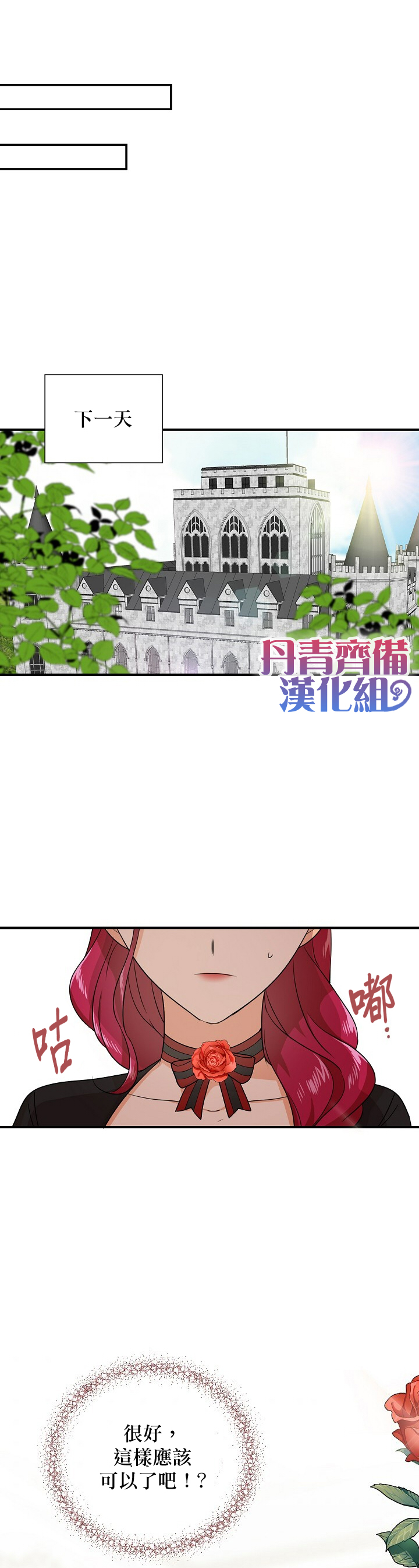 成爲反派的繼母 - 第31話 - 5