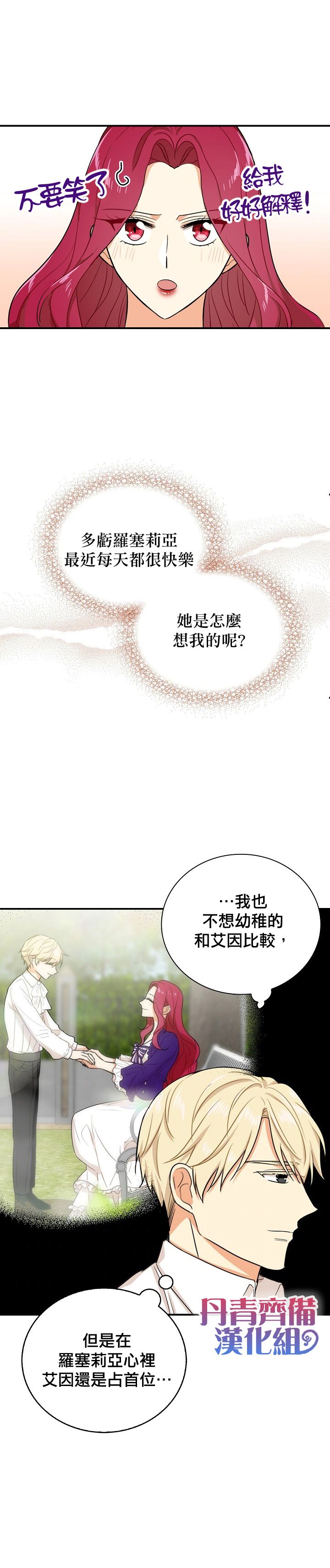 成爲反派的繼母 - 第37話 - 1