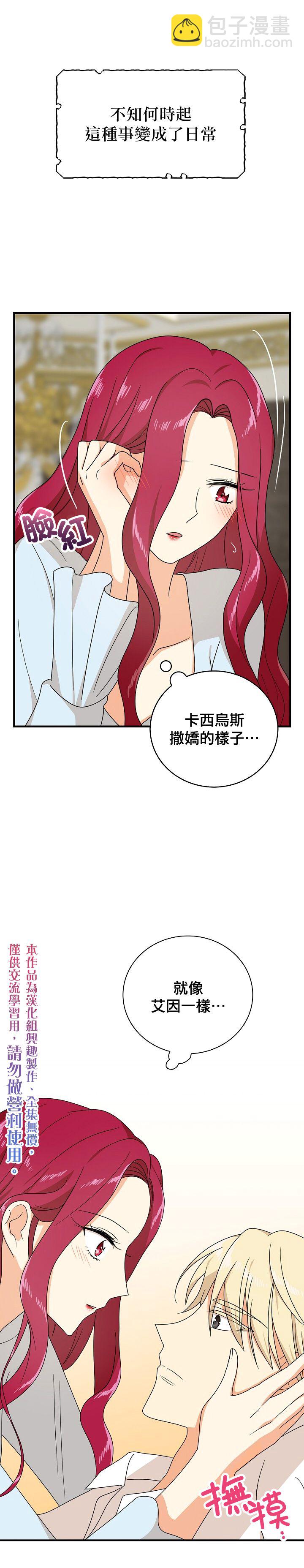 成爲反派的繼母 - 第37話 - 5