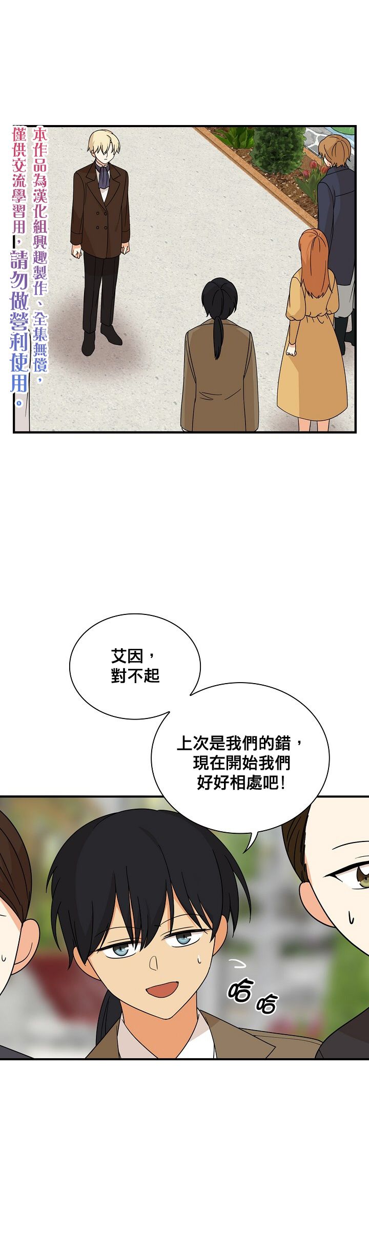 成爲反派的繼母 - 第39話 - 3