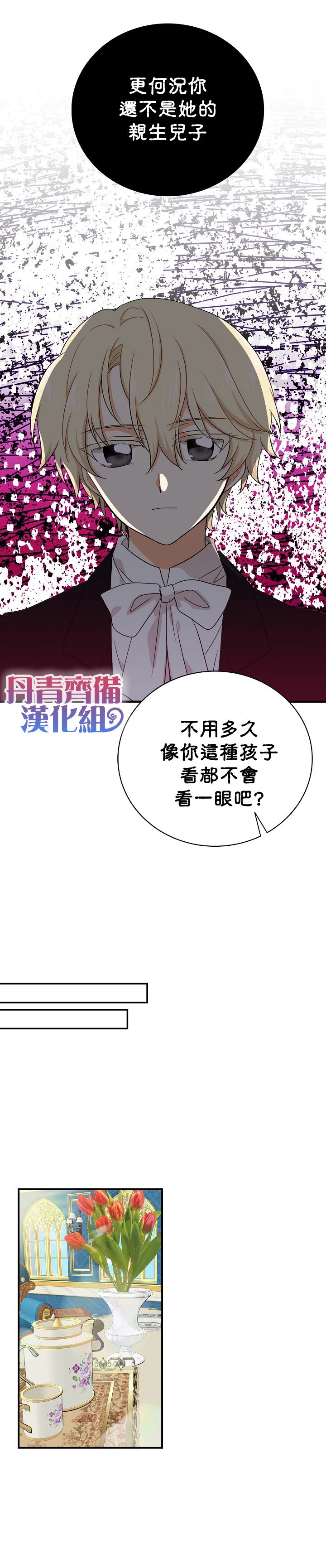 成爲反派的繼母 - 第39話 - 2