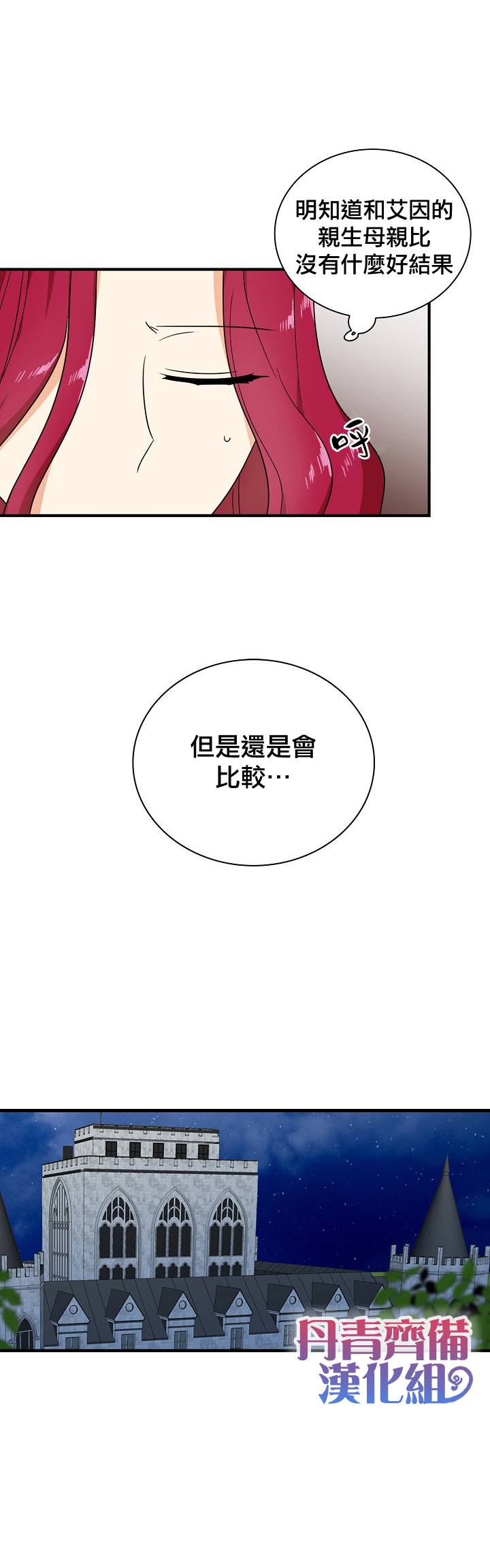 成爲反派的繼母 - 第41話 - 6