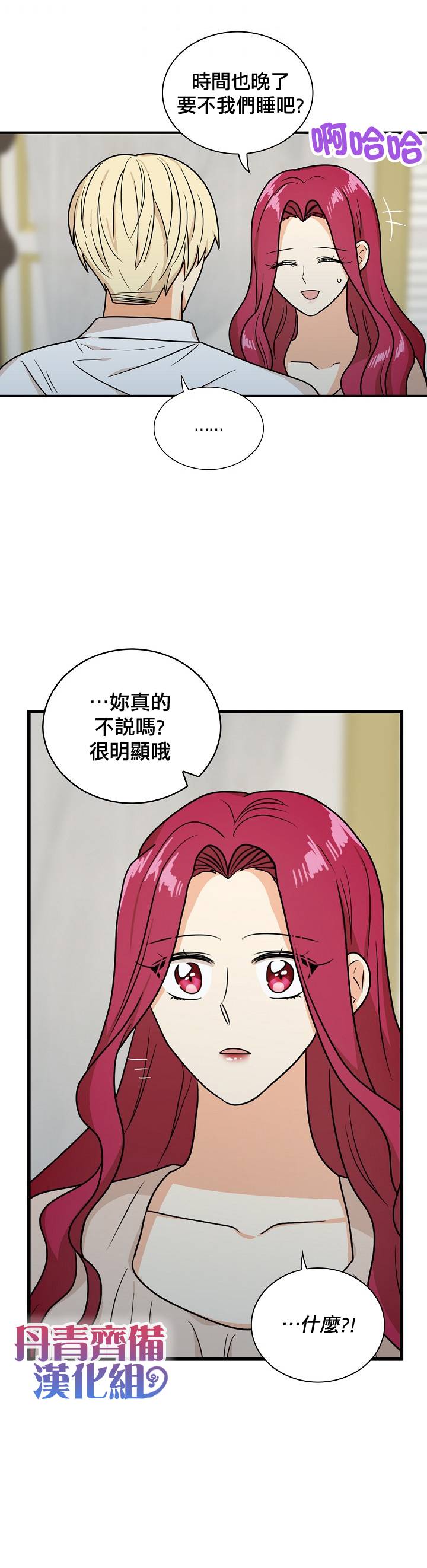 成爲反派的繼母 - 第41話 - 4