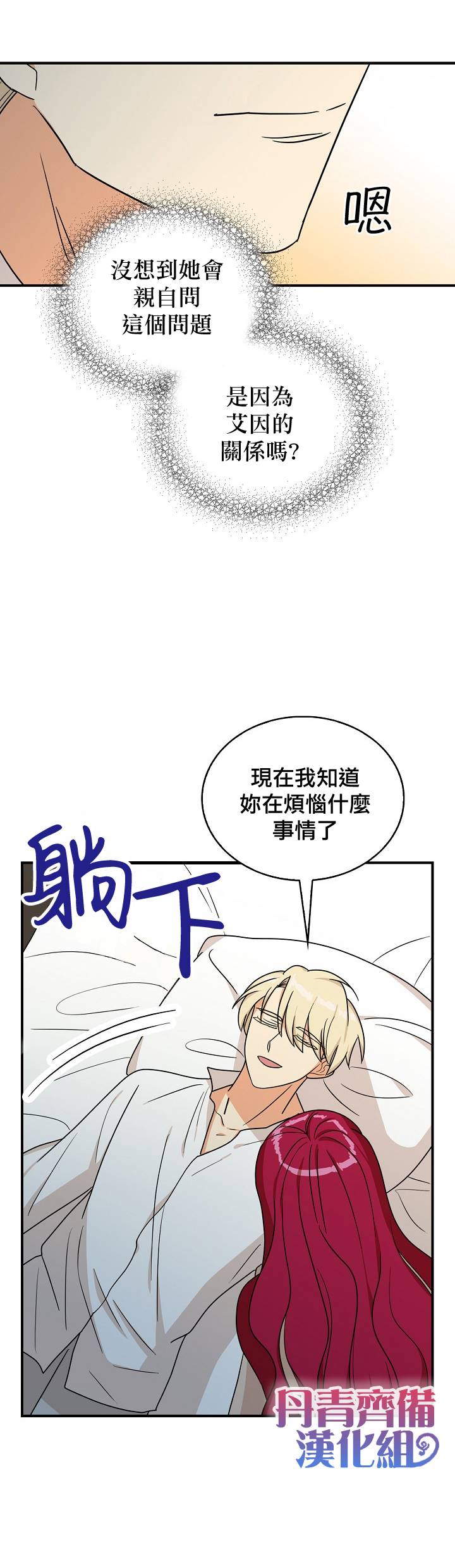 成爲反派的繼母 - 第41話 - 4