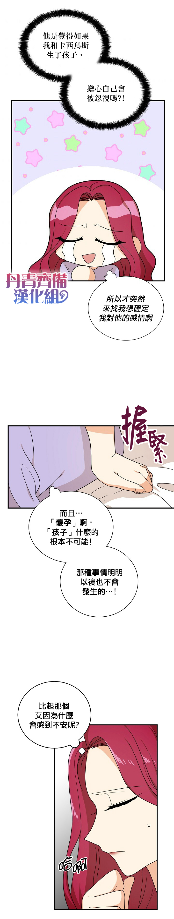 成爲反派的繼母 - 第43話 - 3