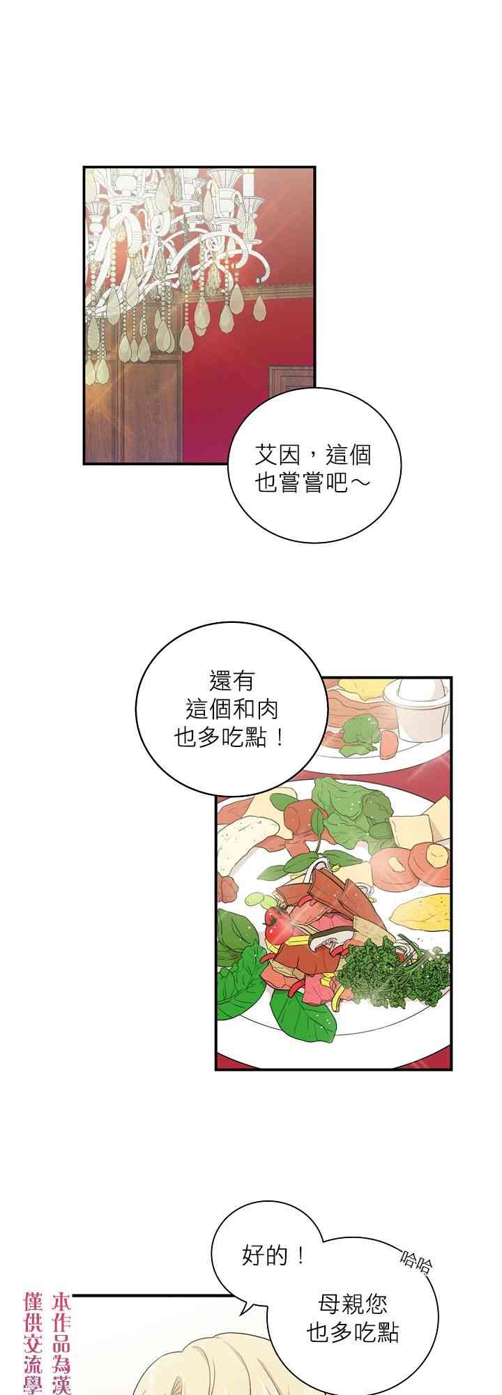 成爲反派的繼母 - 5話 - 1