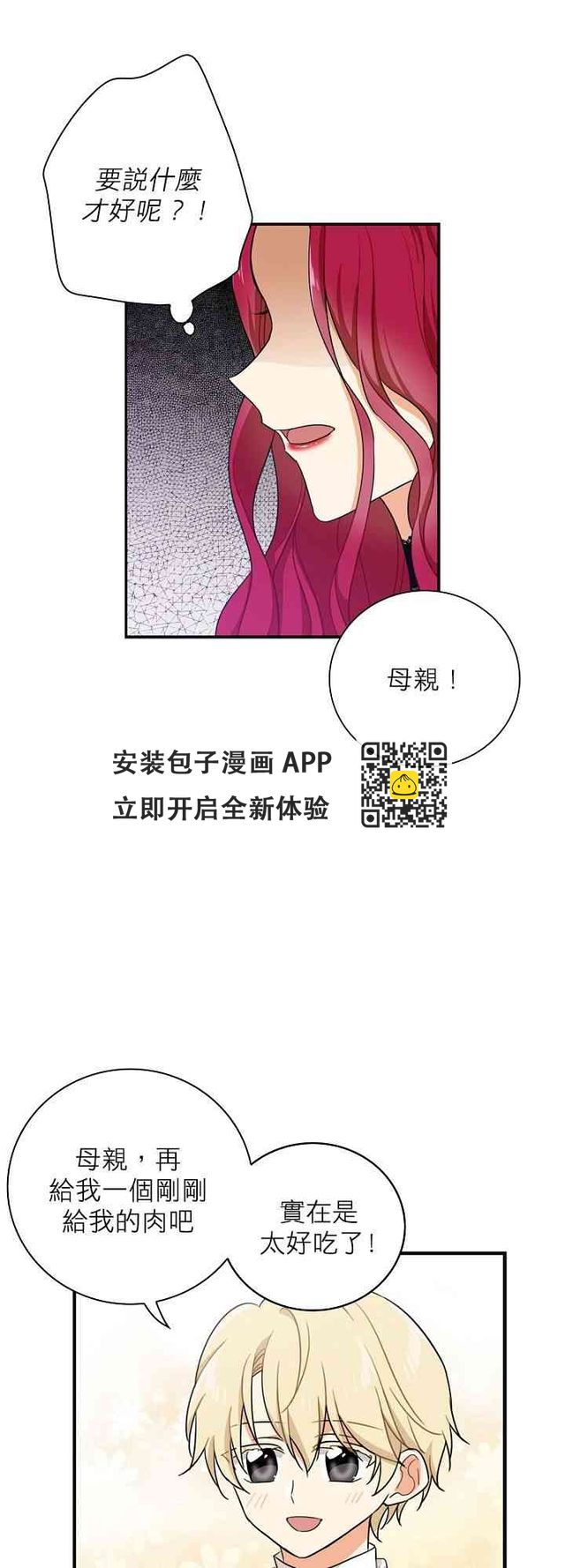 成爲反派的繼母 - 5話 - 6