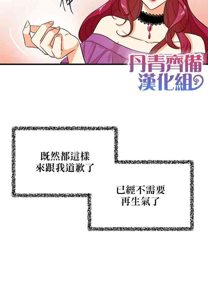 成爲反派的繼母 - 5話 - 3