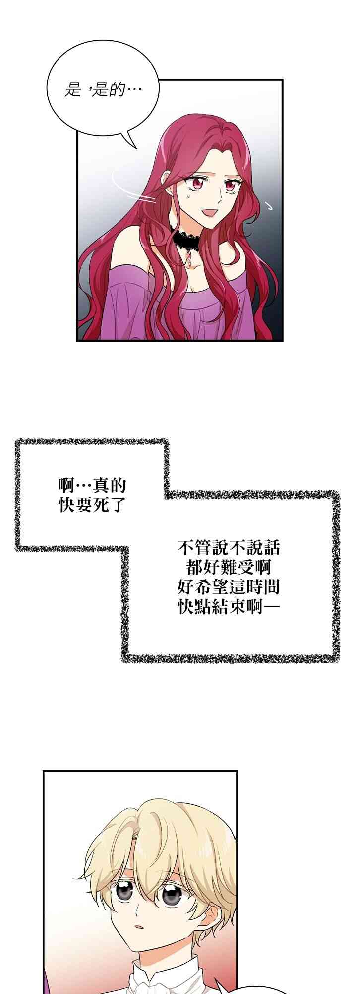 成爲反派的繼母 - 5話 - 5