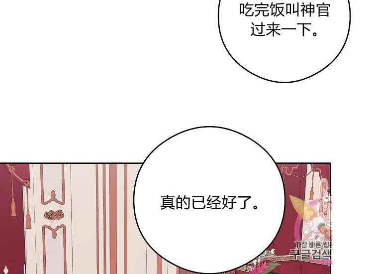 成爲廢物主人公的夫人 - 第46話(1/4) - 4