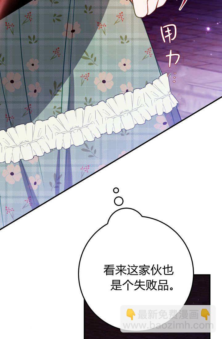 成爲即將滅亡家族的合約女兒 - 第18話(1/2) - 2
