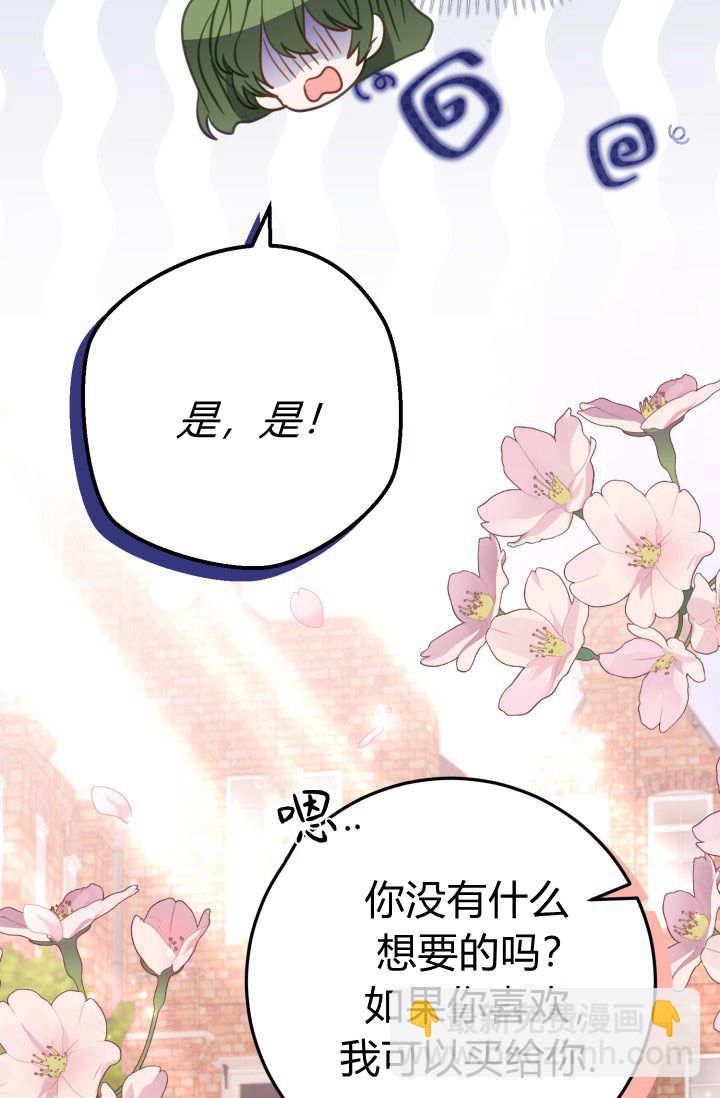 成爲即將滅亡家族的合約女兒 - 第18話(1/2) - 8