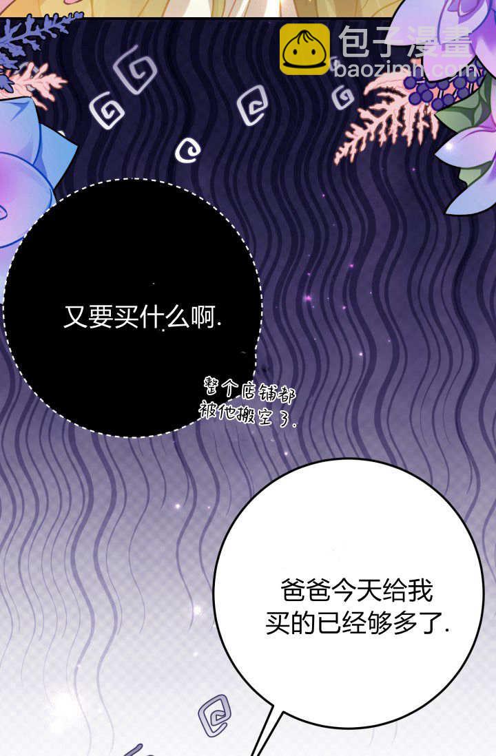 成爲即將滅亡家族的合約女兒 - 第18話(1/2) - 2