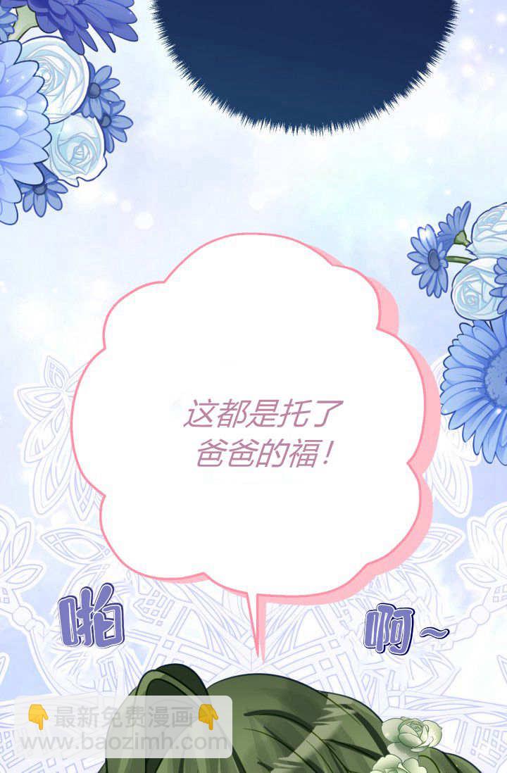 成爲即將滅亡家族的合約女兒 - 第18話(1/2) - 6