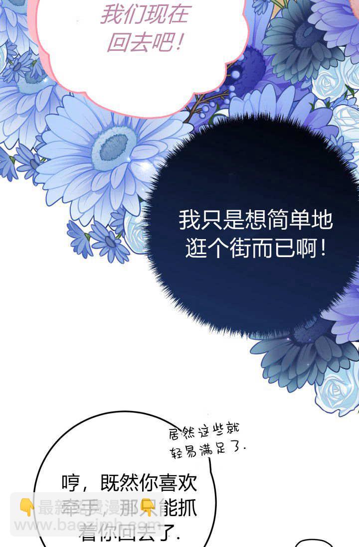 成爲即將滅亡家族的合約女兒 - 第18話(1/2) - 8