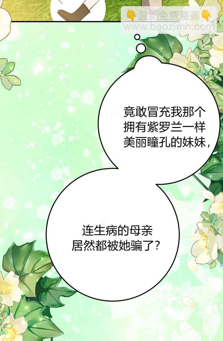 成爲即將滅亡家族的合約女兒 - 第18話(1/2) - 2