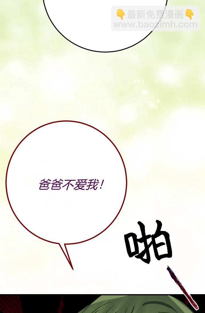 成爲即將滅亡家族的合約女兒 - 第18話(2/2) - 5