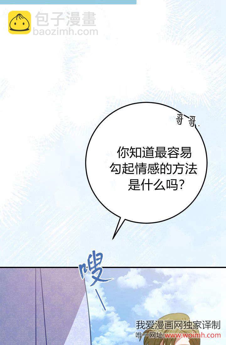 成爲即將滅亡家族的合約女兒 - 第18話(2/2) - 1
