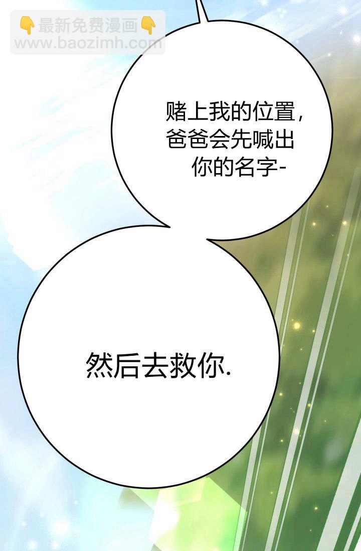 成爲即將滅亡家族的合約女兒 - 第18話(2/2) - 1