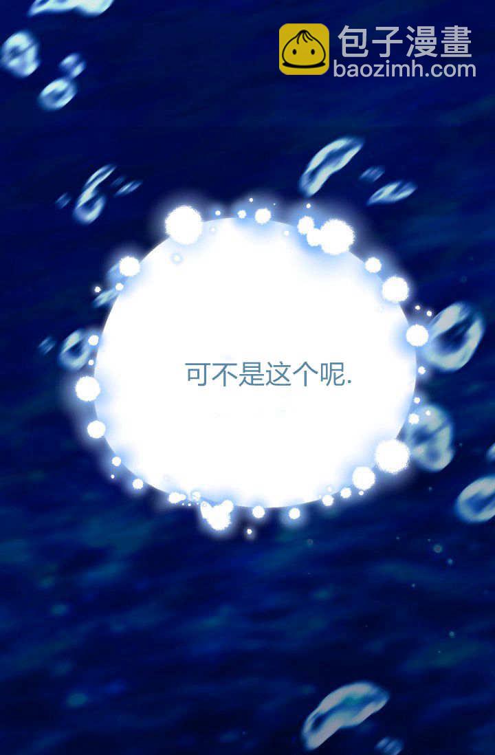 成爲即將滅亡家族的合約女兒 - 第18話(2/2) - 2