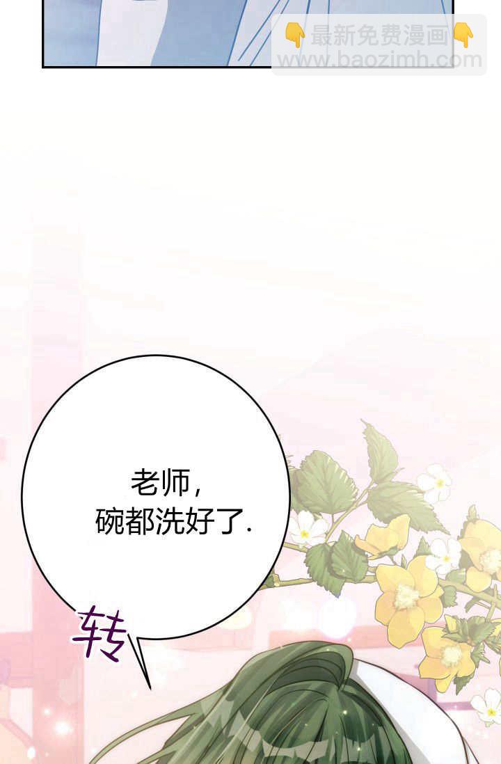 成爲即將滅亡家族的合約女兒 - 第02話(2/3) - 1