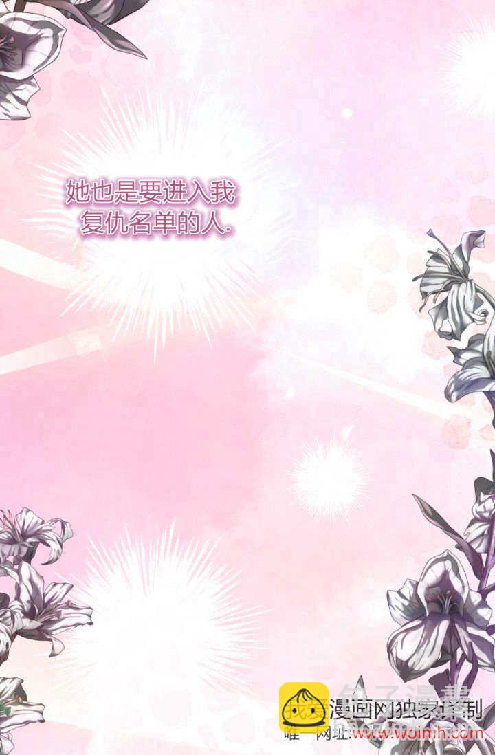 成爲即將滅亡家族的合約女兒 - 第02話(2/3) - 5
