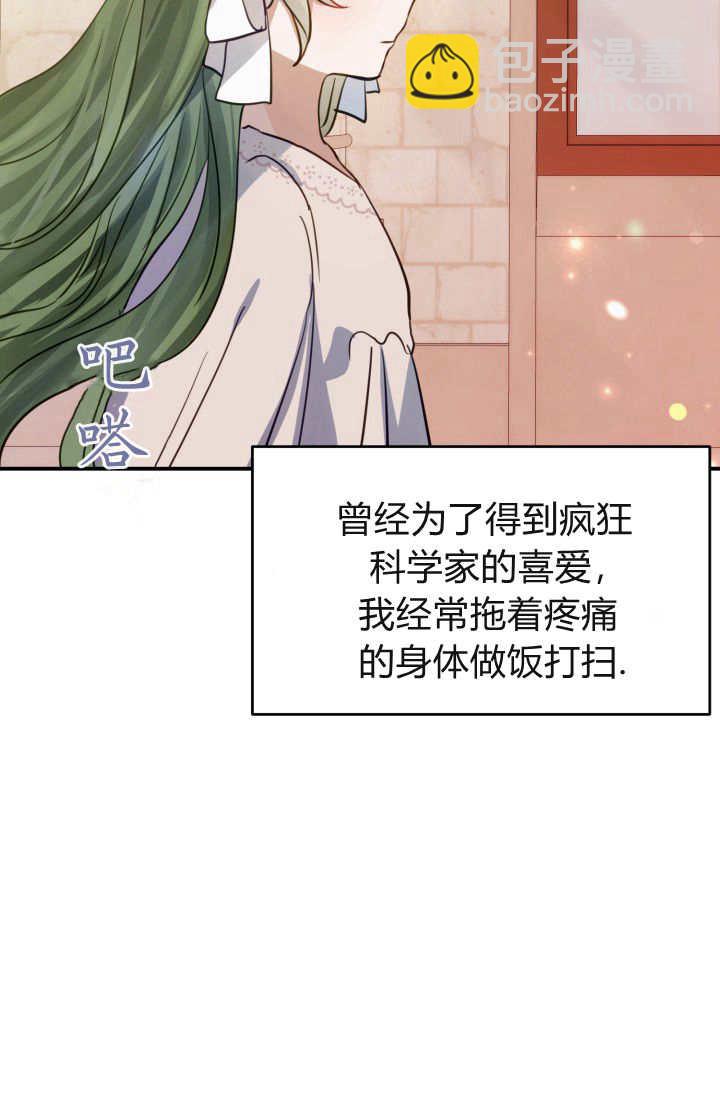 成爲即將滅亡家族的合約女兒 - 第02話(2/3) - 8