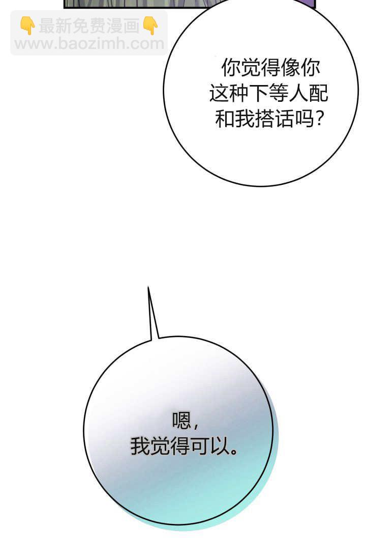 成爲即將滅亡家族的合約女兒 - 第02話(2/3) - 1