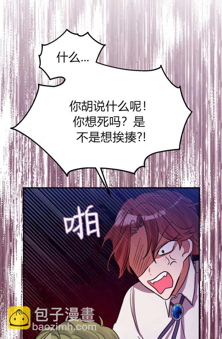 成爲即將滅亡家族的合約女兒 - 第02話(2/3) - 8