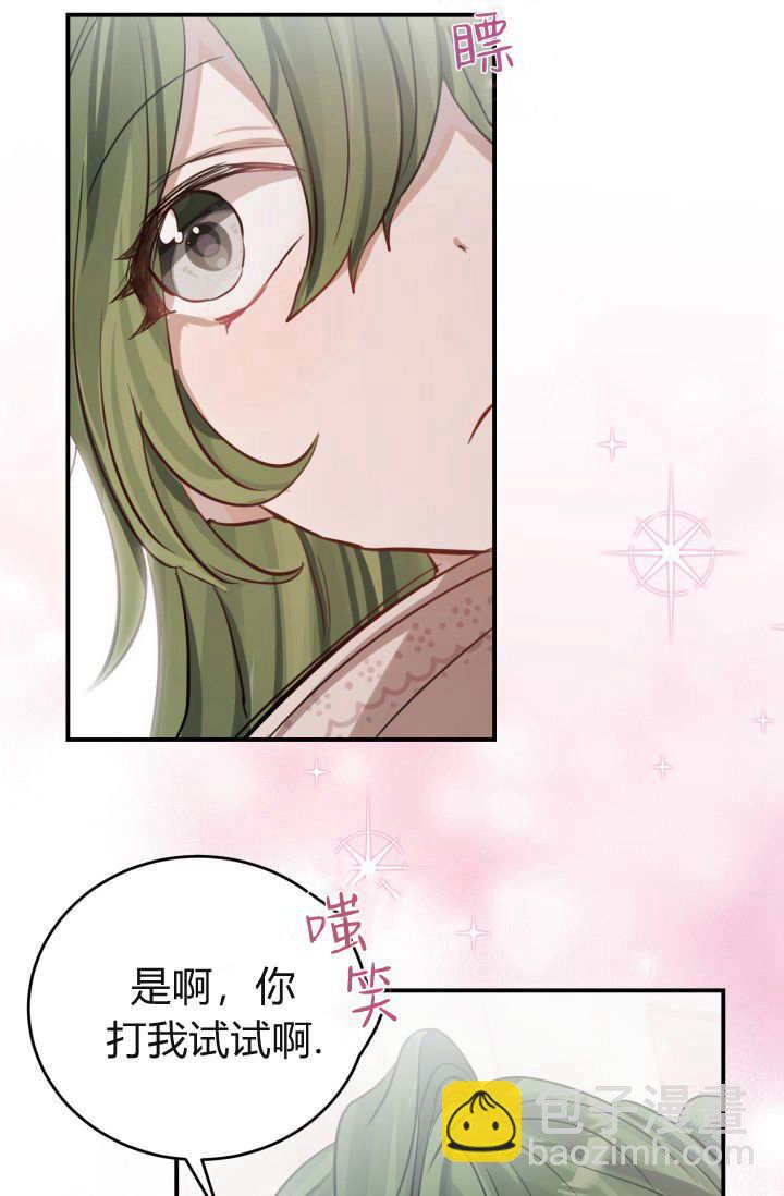 成爲即將滅亡家族的合約女兒 - 第02話(2/3) - 2