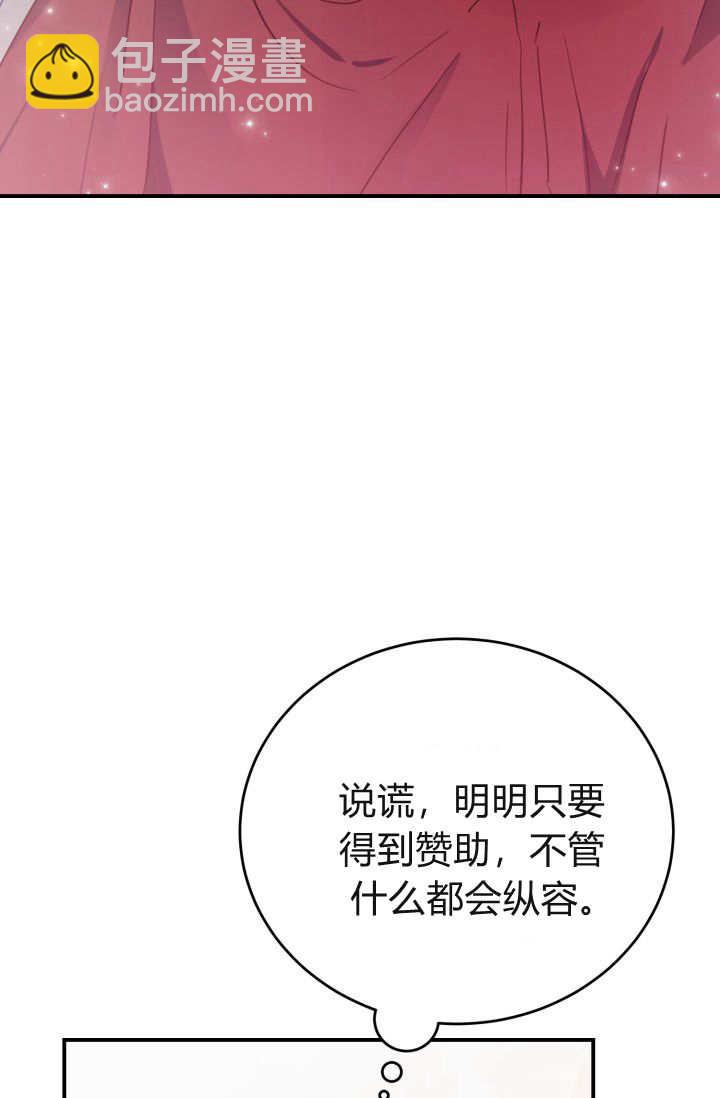 成爲即將滅亡家族的合約女兒 - 第02話(2/3) - 8