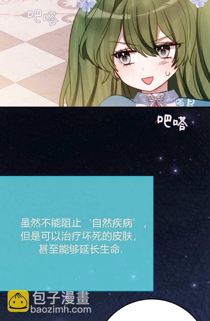 成爲即將滅亡家族的合約女兒 - 第26話(1/2) - 2