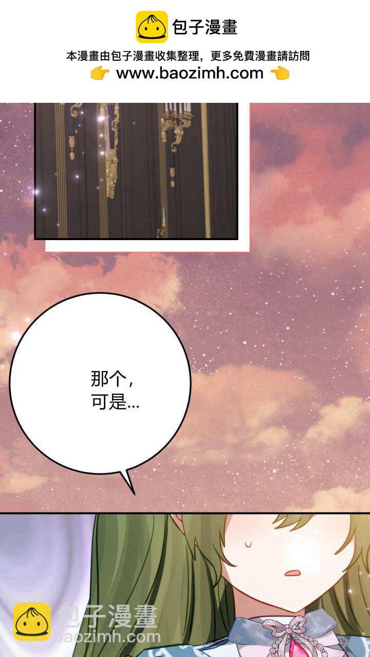 成爲即將滅亡家族的合約女兒 - 第26話(1/2) - 2