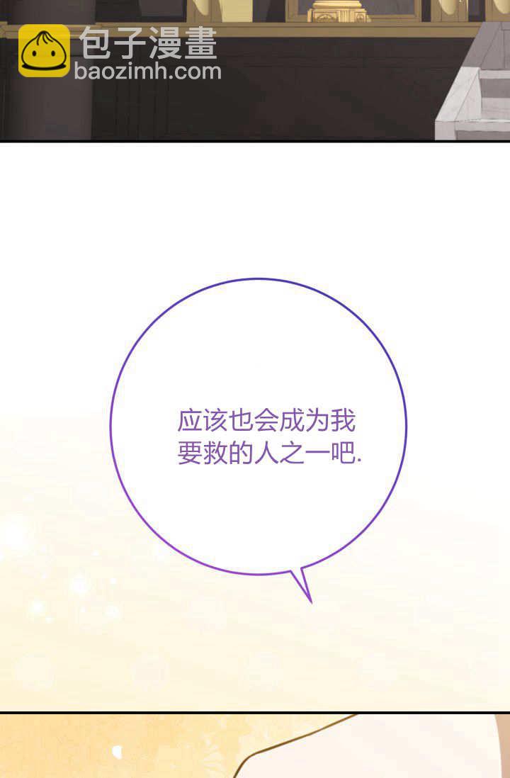 成爲即將滅亡家族的合約女兒 - 第26話(1/2) - 3