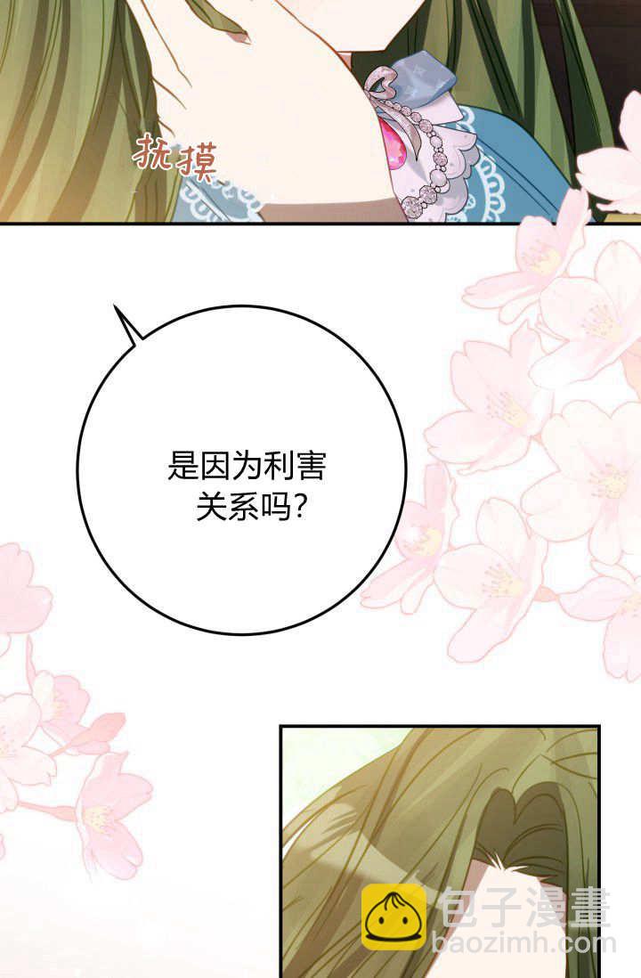 成爲即將滅亡家族的合約女兒 - 第26話(1/2) - 5