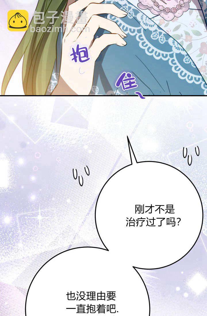 成爲即將滅亡家族的合約女兒 - 第26話(1/2) - 3