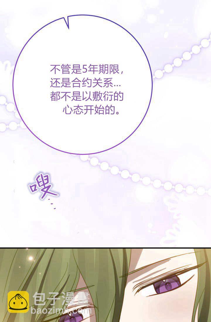成爲即將滅亡家族的合約女兒 - 第26話(1/2) - 8