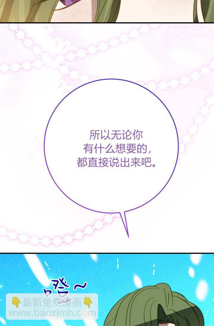 成爲即將滅亡家族的合約女兒 - 第26話(1/2) - 1