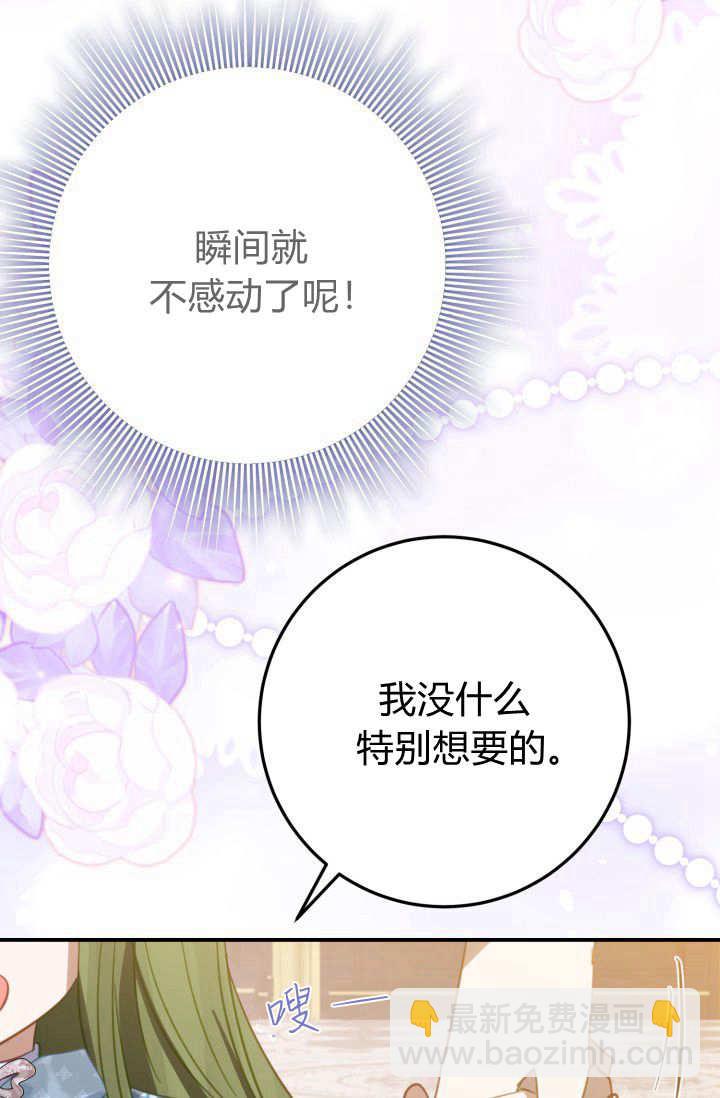 成爲即將滅亡家族的合約女兒 - 第26話(1/2) - 3