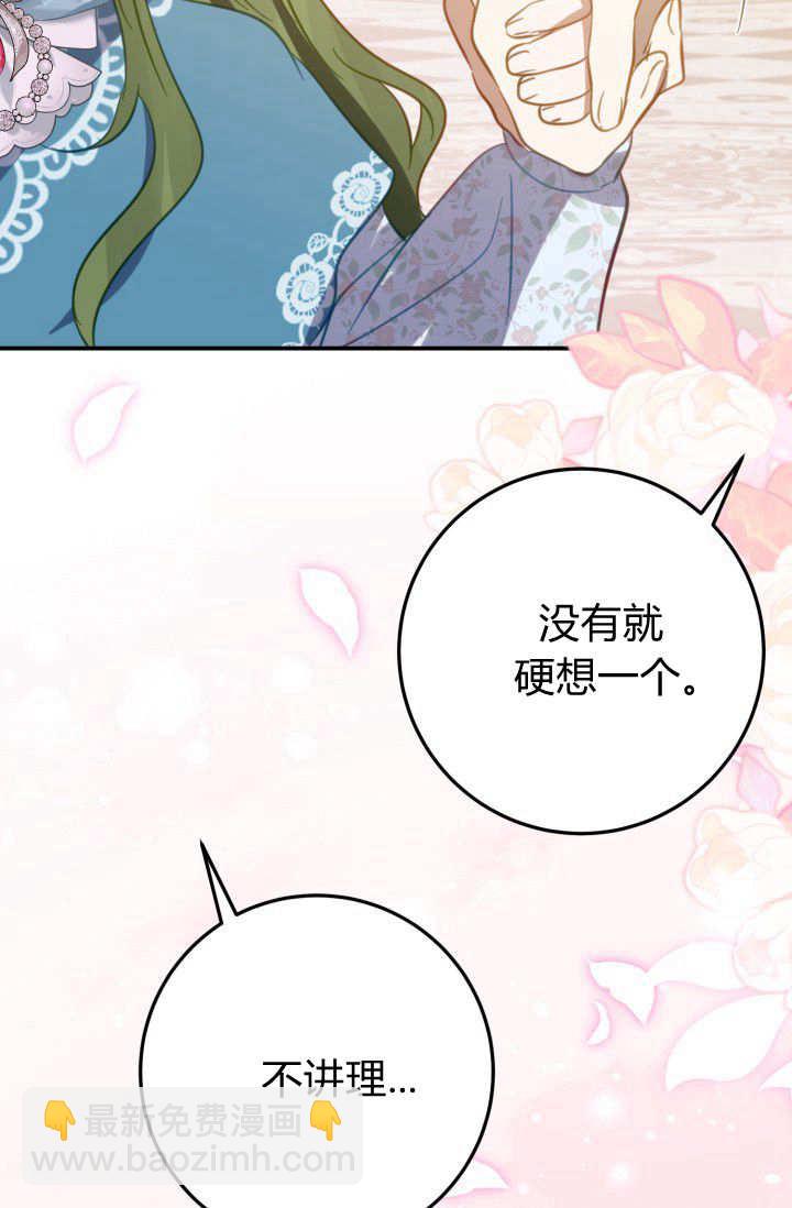 成爲即將滅亡家族的合約女兒 - 第26話(1/2) - 4