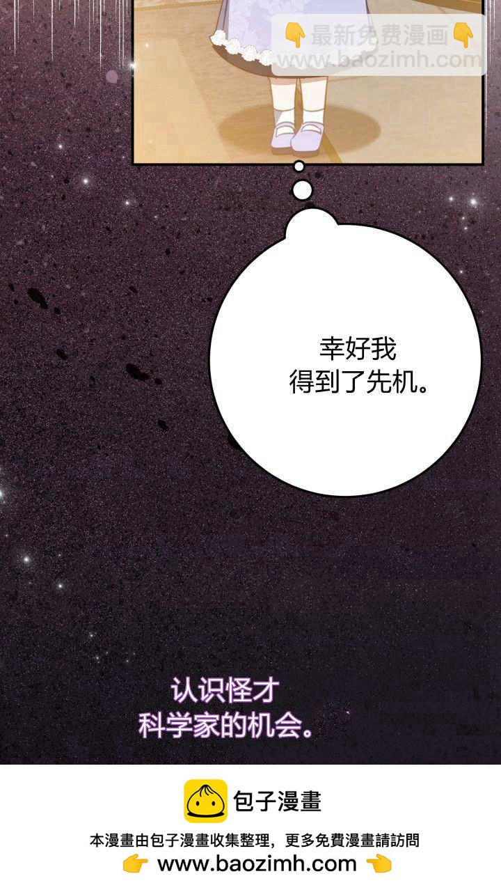 成爲即將滅亡家族的合約女兒 - 第26話(1/2) - 2