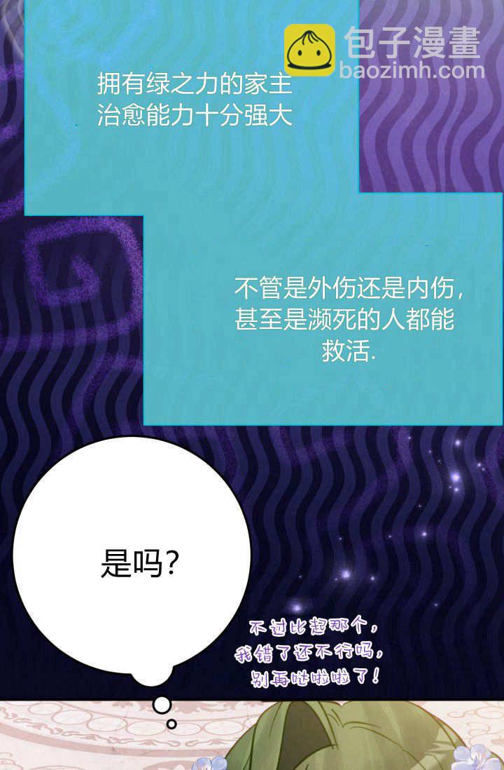 成爲即將滅亡家族的合約女兒 - 第26話(1/2) - 1