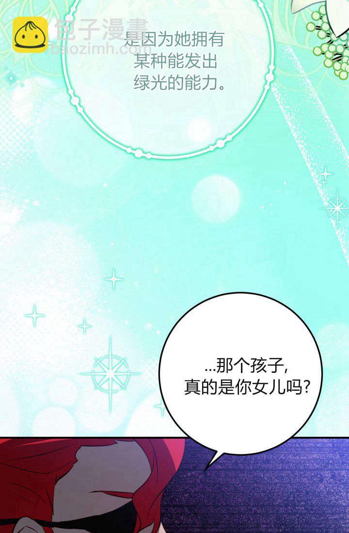 成爲即將滅亡家族的合約女兒 - 第36話(2/2) - 2