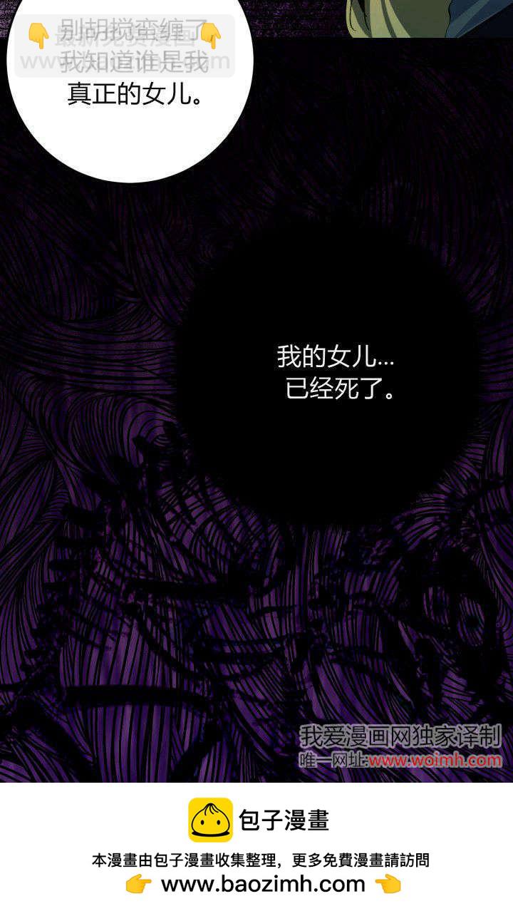 成爲即將滅亡家族的合約女兒 - 第36話(2/2) - 4