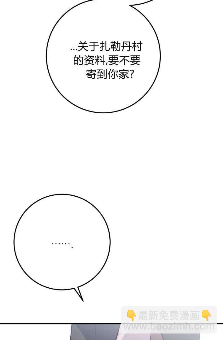 成爲即將滅亡家族的合約女兒 - 第36話(2/2) - 1