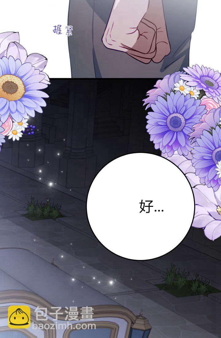 成爲即將滅亡家族的合約女兒 - 第36話(2/2) - 2
