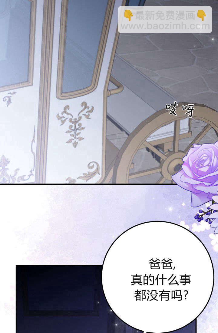 成爲即將滅亡家族的合約女兒 - 第36話(2/2) - 3