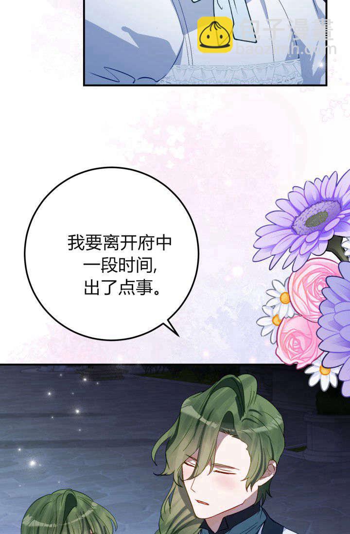 成爲即將滅亡家族的合約女兒 - 第36話(2/2) - 6